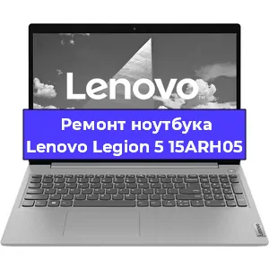 Замена hdd на ssd на ноутбуке Lenovo Legion 5 15ARH05 в Екатеринбурге